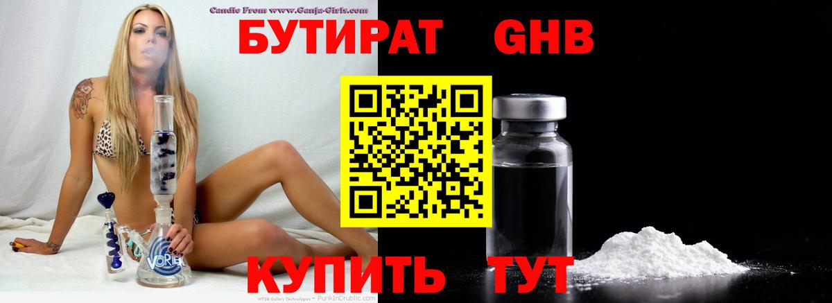 БУТИРАТ Butirat  Вход с VPN  Георгиевск 
