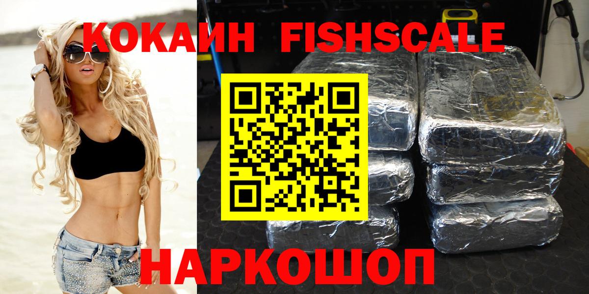 COCAIN Fish Scale  Кокаин Колумбийский  Вход с VPN  Георгиевск 