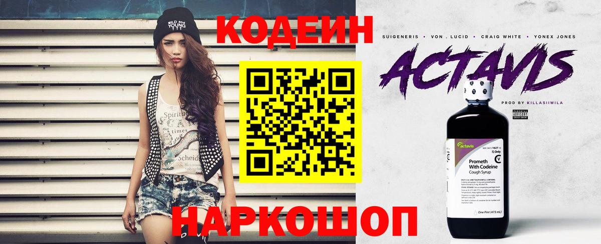 Кодеиновый сироп Lean Purple Drank Георгиевск