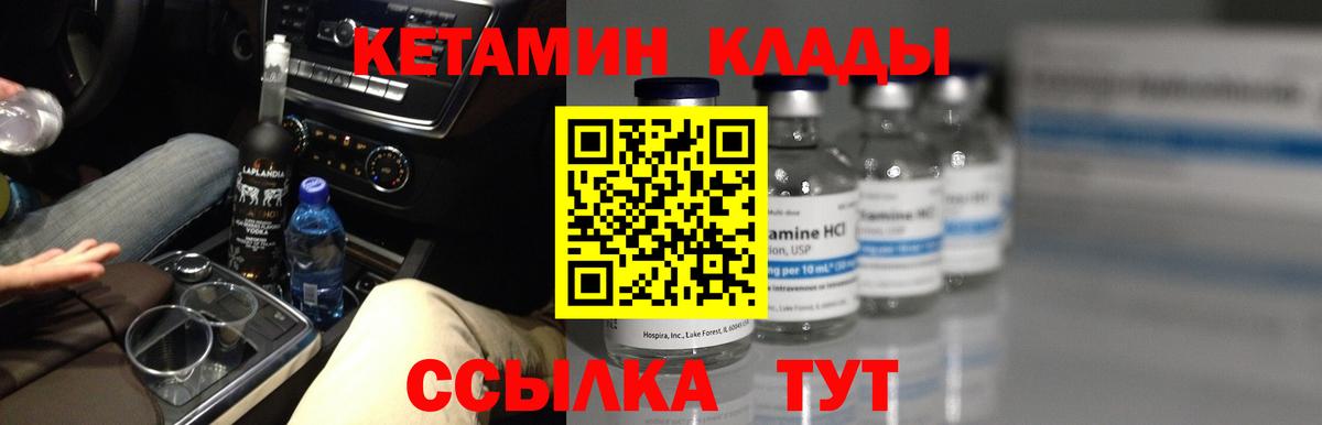КЕТАМИН VHQ Георгиевск