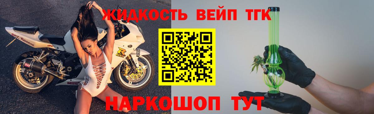 Дистиллят ТГК вейп Георгиевск